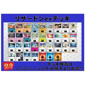 画像: 【ポケカデッキ】リザードンexデッキ （アドバンテージロゴスリーブ付き)【スタンダード】