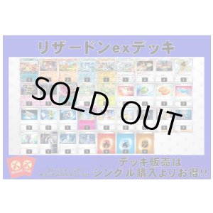 画像: 【ポケカデッキ】リザードンexデッキ （アドバンテージロゴスリーブ付き)【スタンダード】