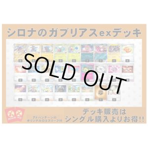 画像: 【ポケカデッキ】シロナのガブリアスexデッキ（アドバンテージロゴスリーブ付き)【スタンダード】