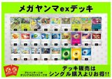 画像: 【ポケカデッキ】メガヤンマexデッキ（アドバンテージロゴスリーブ付き)【スタンダード】