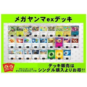 画像: 【ポケカデッキ】メガヤンマexデッキ（アドバンテージロゴスリーブ付き)【スタンダード】