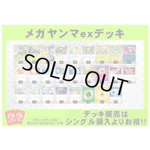 画像: 【ポケカデッキ】メガヤンマexデッキ（アドバンテージロゴスリーブ付き)【スタンダード】