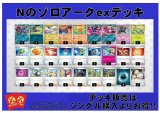 画像: 【ポケカデッキ】Nのゾロアークexデッキ （アドバンテージロゴスリーブ付き)【スタンダード】