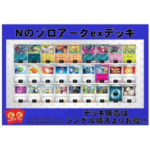 画像: 【ポケカデッキ】Nのゾロアークexデッキ （アドバンテージロゴスリーブ付き)【スタンダード】