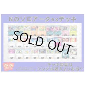 画像: 【ポケカデッキ】Nのゾロアークexデッキ （アドバンテージロゴスリーブ付き)【スタンダード】