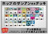 画像: 【ポケカデッキ】ホップのザシアンexデッキ （アドバンテージロゴスリーブ付き)【スタンダード】