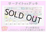 画像: 【ポケカデッキ】サーナイトexデッキ （アドバンテージロゴスリーブ付き)【スタンダード】
