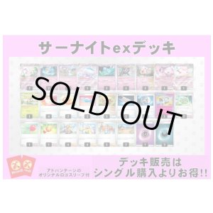 画像: 【ポケカデッキ】サーナイトexデッキ （アドバンテージロゴスリーブ付き)【スタンダード】