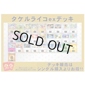 画像: 【ポケカデッキ】タケルライコexデッキ （アドバンテージロゴスリーブ付き)【スタンダード】