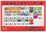 画像: 【ポケカデッキ】ヒビキのバクフーンデッキ （アドバンテージロゴスリーブ付き)【スタンダード