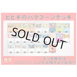 画像: 【ポケカデッキ】ヒビキのバクフーンデッキ （アドバンテージロゴスリーブ付き)【スタンダード