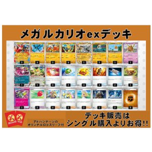 画像: 【ポケカデッキ】メガルカリオexデッキ（アドバンテージロゴスリーブ付き)【スタンダード】