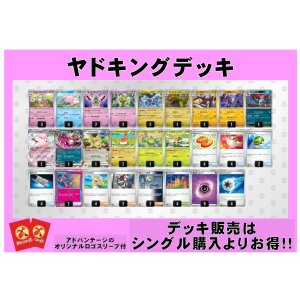 画像: 【ポケカデッキ】ヤドキングデッキ（アドバンテージロゴスリーブ付き)【スタンダード】