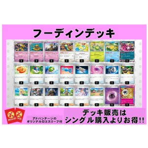 画像: 【ポケカデッキ】フーディンデッキ（アドバンテージロゴスリーブ付き)【スタンダード】