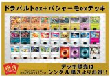 画像: 【ポケカデッキ】ドラパルトex＋バシャーモexデッキ （アドバンテージロゴスリーブ付き)【スタンダード】