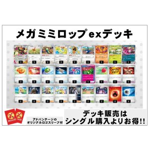 画像: 【ポケカデッキ】メガミミロップexデッキ （アドバンテージロゴスリーブ付き)【スタンダード】