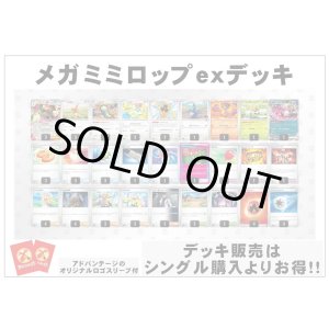 画像: 【ポケカデッキ】メガミミロップexデッキ （アドバンテージロゴスリーブ付き)【スタンダード】