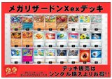 画像: 【ポケカデッキ】メガリザードンXexデッキ （アドバンテージロゴスリーブ付き)【スタンダード】