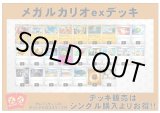 画像: 【ポケカデッキ】メガルカリオexデッキ（アドバンテージロゴスリーブ付き)【スタンダード】