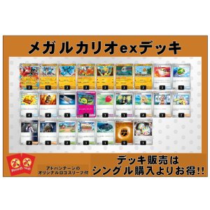 画像: 【ポケカデッキ】メガルカリオexデッキ（アドバンテージロゴスリーブ付き)【スタンダード】