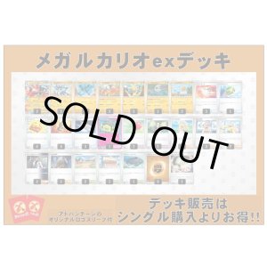 画像: 【ポケカデッキ】メガルカリオexデッキ(アドバンテージロゴスリーブ付き)【スタンダード】