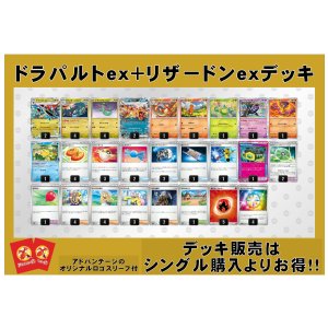 画像: 【ポケカデッキ】ドラパルトex＋リザードンexデッキ（アドバンテージロゴスリーブ付き)【スタンダード】
