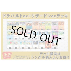 画像: 【ポケカデッキ】ドラパルトex＋リザードンexデッキ（アドバンテージロゴスリーブ付き)【スタンダード】