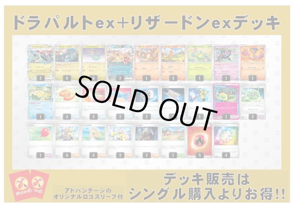 画像1: 【ポケカデッキ】ドラパルトex＋リザードンexデッキ（アドバンテージロゴスリーブ付き)【スタンダード】