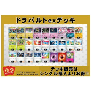 画像: 【ポケカデッキ】ドラパルトexデッキ（アドバンテージロゴスリーブ付き)【スタンダード】
