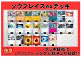 画像: 【ポケカデッキ】ソウブレイズexデッキ（アドバンテージロゴスリーブ付き)【スタンダード】