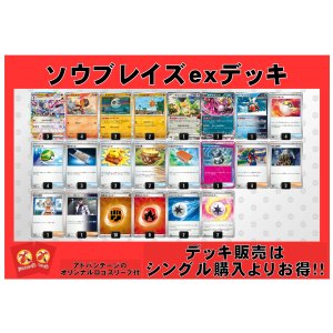 画像: 【ポケカデッキ】ソウブレイズexデッキ（アドバンテージロゴスリーブ付き)【スタンダード】