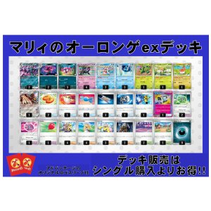 画像: 【ポケカデッキ】マリィのオーロンゲexデッキ（アドバンテージロゴスリーブ付き)【スタンダード】
