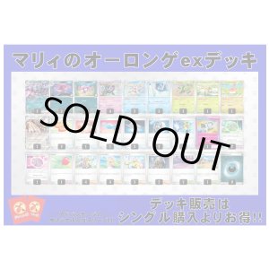 画像: 【ポケカデッキ】マリィのオーロンゲexデッキ（アドバンテージロゴスリーブ付き)【スタンダード】