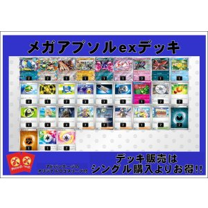 画像: 【ポケカデッキ】メガアブソルexデッキ(アドバンテージロゴスリーブ付き)【スタンダード】