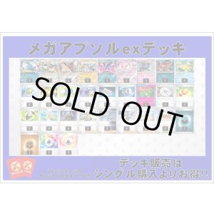 画像: 【ポケカデッキ】メガアブソルexデッキ(アドバンテージロゴスリーブ付き)【スタンダード】