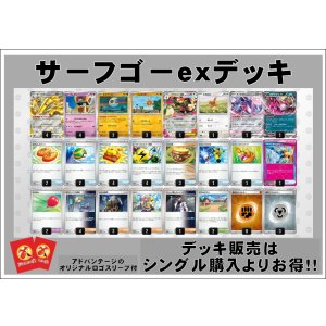 画像: 【ポケカデッキ】サーフゴーexデッキ(アドバンテージロゴスリーブ付き)【スタンダード】