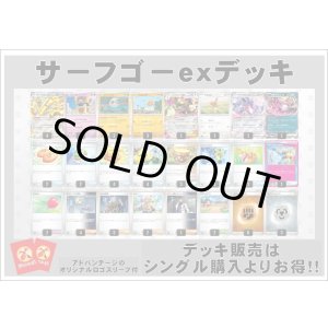 画像: 【ポケカデッキ】サーフゴーexデッキ（アドバンテージロゴスリーブ付き)【スタンダード】