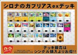 画像: 【ポケカデッキ】シロナのガブリアスexデッキ（アドバンテージロゴスリーブ付き)【スタンダード】