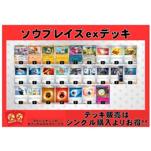 画像: 【ポケカデッキ】ソウブレイズexデッキ (アドバンテージロゴスリーブ付き)【スタンダード】