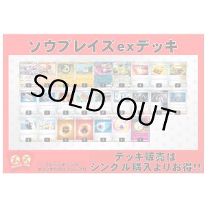 画像: 【ポケカデッキ】ソウブレイズexデッキ (アドバンテージロゴスリーブ付き)【スタンダード】