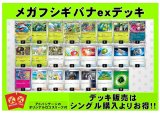 画像: 【ポケカデッキ】メガフシギバナexデッキ（アドバンテージロゴスリーブ付き)【スタンダード】