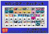 画像: 【ポケカデッキ】Nのゾロアークexデッキ （アドバンテージロゴスリーブ付き)【スタンダード】