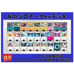 画像: 【ポケカデッキ】Nのゾロアークexデッキ (アドバンテージロゴスリーブ付き)【スタンダード】