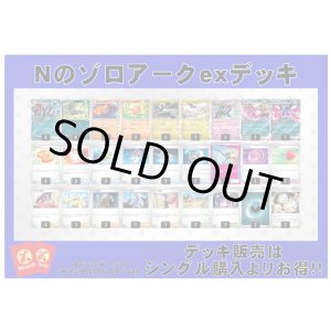 画像: 【ポケカデッキ】Nのゾロアークexデッキ (アドバンテージロゴスリーブ付き)【スタンダード】