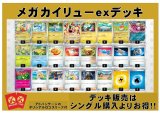 画像: 【ポケカデッキ】メガカイリューexデッキ （アドバンテージロゴスリーブ付き)【スタンダード】