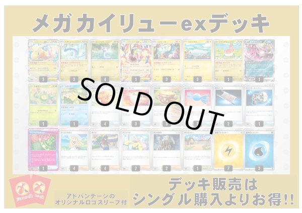 画像1: 【ポケカデッキ】メガカイリューexデッキ （アドバンテージロゴスリーブ付き)【スタンダード】