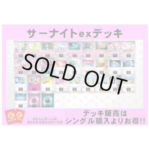 画像: 【ポケカデッキ】サーナイトexデッキ(アドバンテージロゴスリーブ付き)【スタンダード】