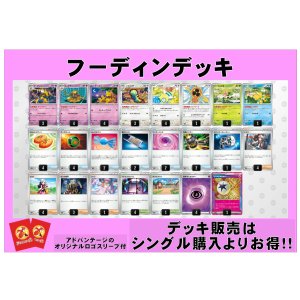 画像: 【ポケカデッキ】フーディンデッキ (アドバンテージロゴスリーブ付き)【スタンダード】