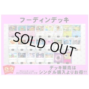 画像: 【ポケカデッキ】フーディンデッキ （アドバンテージロゴスリーブ付き)【スタンダード】