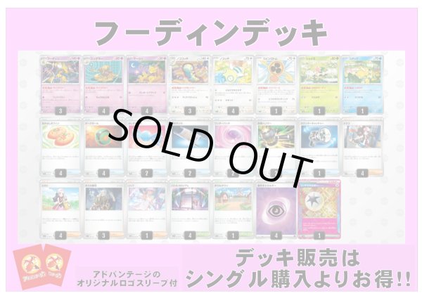 画像1: 【ポケカデッキ】フーディンデッキ （アドバンテージロゴスリーブ付き)【スタンダード】